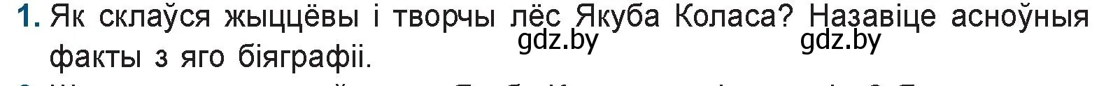 Условие номер 1 (страница 122) гдз по беларускай літаратуры 9 класс Праскаловіч, Рагойша, учебник