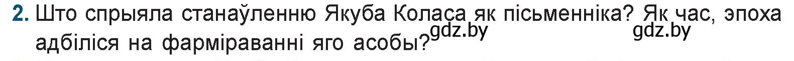 Условие номер 2 (страница 122) гдз по беларускай літаратуры 9 класс Праскаловіч, Рагойша, учебник