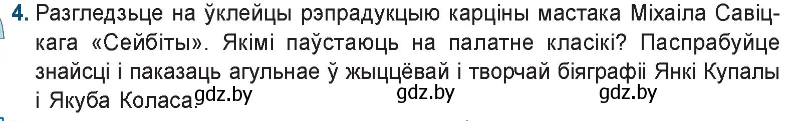 Условие номер 4 (страница 122) гдз по беларускай літаратуры 9 класс Праскаловіч, Рагойша, учебник