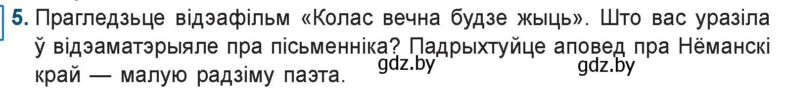 Условие номер 5 (страница 122) гдз по беларускай літаратуры 9 класс Праскаловіч, Рагойша, учебник