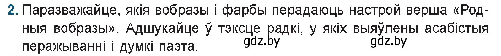 Условие номер 2 (страница 126) гдз по беларускай літаратуры 9 класс Праскаловіч, Рагойша, учебник