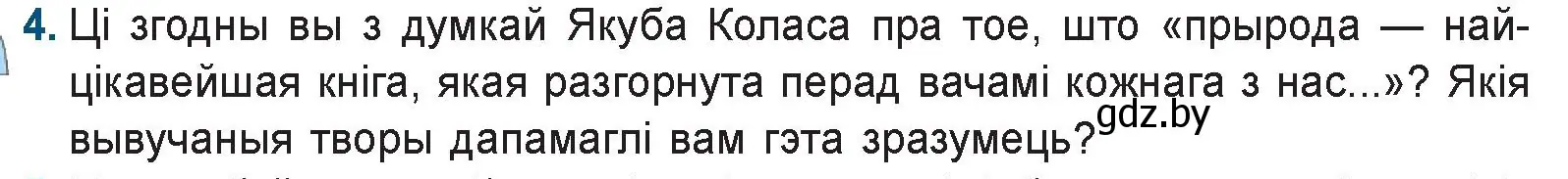 Условие номер 4 (страница 126) гдз по беларускай літаратуры 9 класс Праскаловіч, Рагойша, учебник