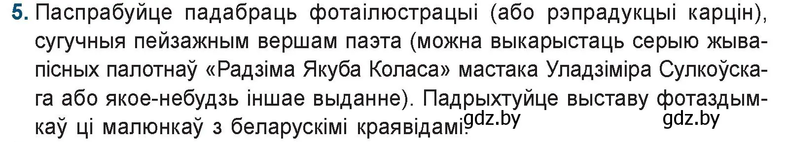 Условие номер 5 (страница 126) гдз по беларускай літаратуры 9 класс Праскаловіч, Рагойша, учебник