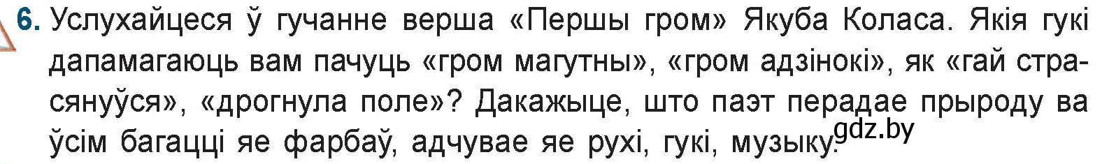 Условие номер 6 (страница 126) гдз по беларускай літаратуры 9 класс Праскаловіч, Рагойша, учебник