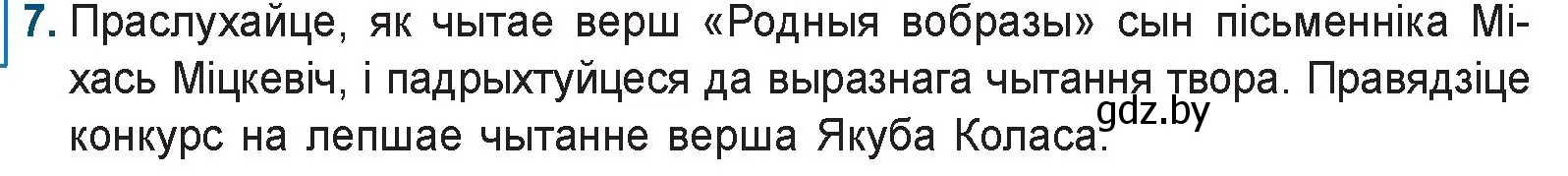 Условие номер 7 (страница 126) гдз по беларускай літаратуры 9 класс Праскаловіч, Рагойша, учебник