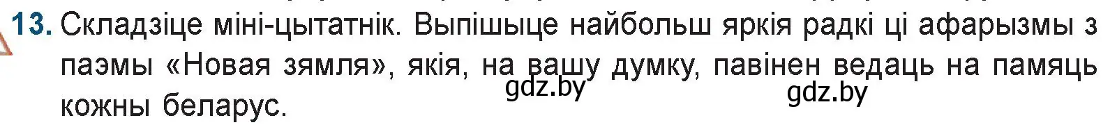 Условие номер 13 (страница 144) гдз по беларускай літаратуры 9 класс Праскаловіч, Рагойша, учебник