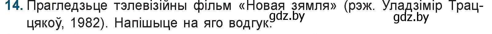 Условие номер 14 (страница 144) гдз по беларускай літаратуры 9 класс Праскаловіч, Рагойша, учебник