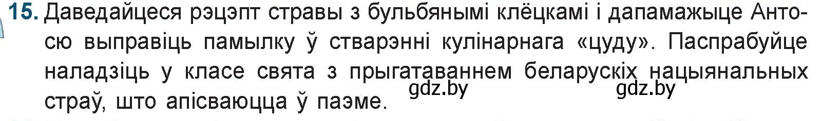 Условие номер 15 (страница 144) гдз по беларускай літаратуры 9 класс Праскаловіч, Рагойша, учебник