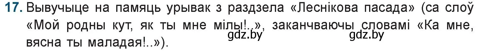 Условие номер 17 (страница 144) гдз по беларускай літаратуры 9 класс Праскаловіч, Рагойша, учебник