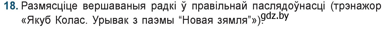 Условие номер 18 (страница 144) гдз по беларускай літаратуры 9 класс Праскаловіч, Рагойша, учебник