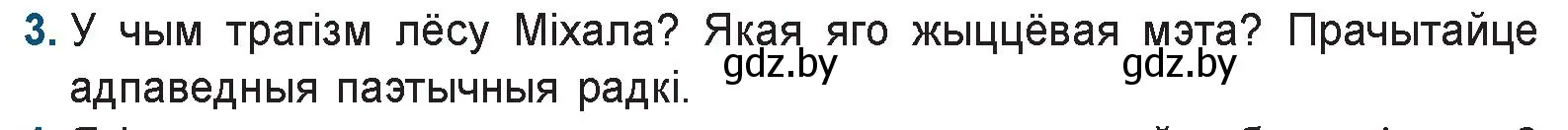 Условие номер 3 (страница 144) гдз по беларускай літаратуры 9 класс Праскаловіч, Рагойша, учебник