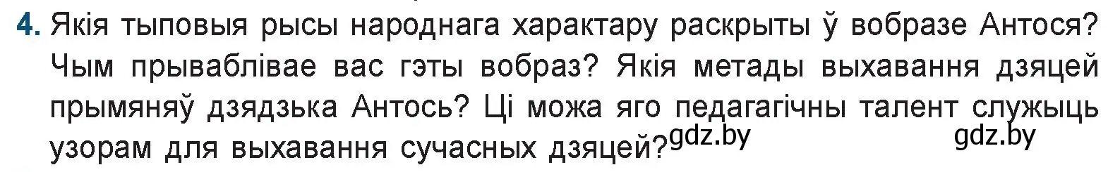 Условие номер 4 (страница 144) гдз по беларускай літаратуры 9 класс Праскаловіч, Рагойша, учебник