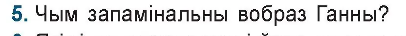 Условие номер 5 (страница 144) гдз по беларускай літаратуры 9 класс Праскаловіч, Рагойша, учебник