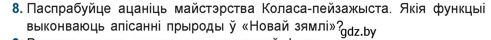 Условие номер 8 (страница 144) гдз по беларускай літаратуры 9 класс Праскаловіч, Рагойша, учебник