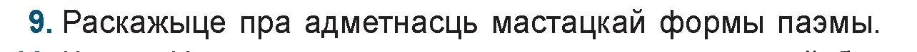 Условие номер 9 (страница 144) гдз по беларускай літаратуры 9 класс Праскаловіч, Рагойша, учебник