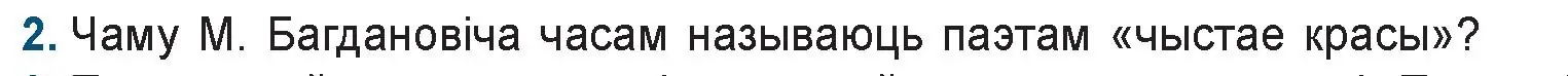 Условие номер 2 (страница 151) гдз по беларускай літаратуры 9 класс Праскаловіч, Рагойша, учебник