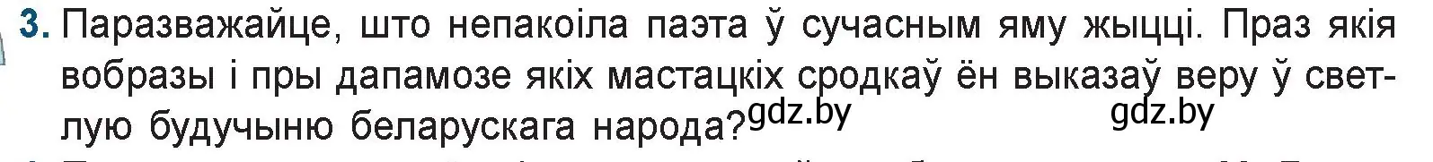 Условие номер 3 (страница 151) гдз по беларускай літаратуры 9 класс Праскаловіч, Рагойша, учебник