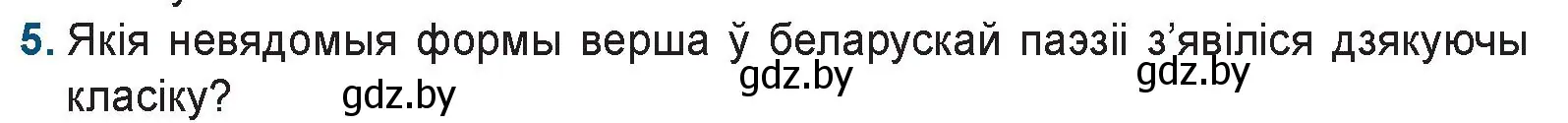 Условие номер 5 (страница 151) гдз по беларускай літаратуры 9 класс Праскаловіч, Рагойша, учебник