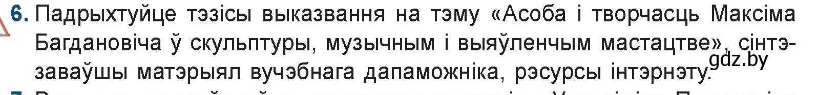 Условие номер 6 (страница 151) гдз по беларускай літаратуры 9 класс Праскаловіч, Рагойша, учебник