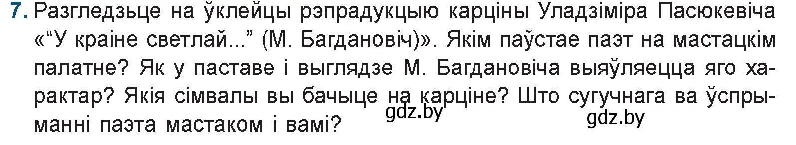 Условие номер 7 (страница 151) гдз по беларускай літаратуры 9 класс Праскаловіч, Рагойша, учебник