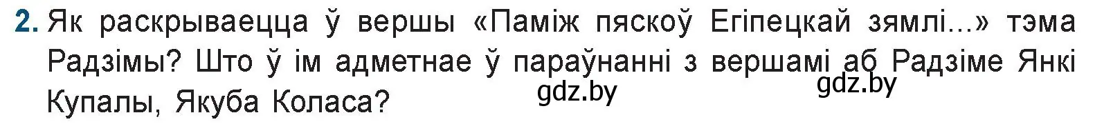 Условие номер 2 (страница 157) гдз по беларускай літаратуры 9 класс Праскаловіч, Рагойша, учебник