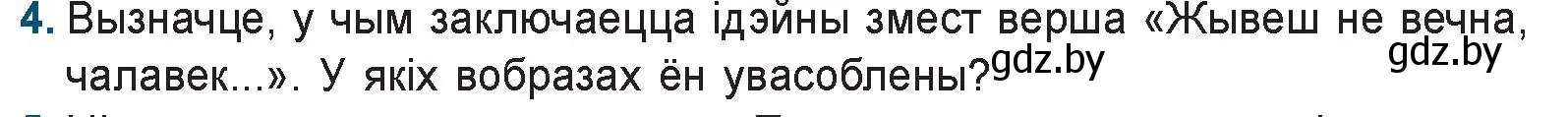Условие номер 4 (страница 157) гдз по беларускай літаратуры 9 класс Праскаловіч, Рагойша, учебник