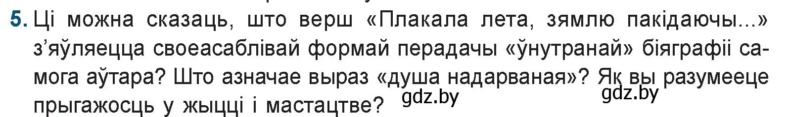 Условие номер 5 (страница 157) гдз по беларускай літаратуры 9 класс Праскаловіч, Рагойша, учебник