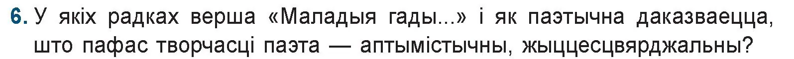 Условие номер 6 (страница 157) гдз по беларускай літаратуры 9 класс Праскаловіч, Рагойша, учебник