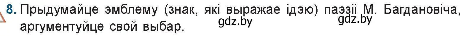 Условие номер 8 (страница 157) гдз по беларускай літаратуры 9 класс Праскаловіч, Рагойша, учебник