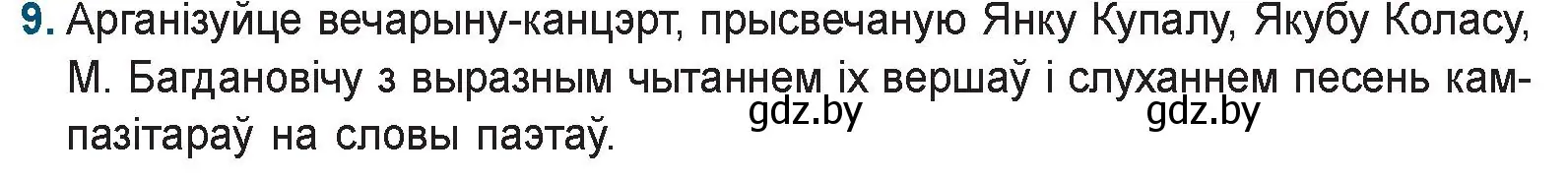 Условие номер 9 (страница 157) гдз по беларускай літаратуры 9 класс Праскаловіч, Рагойша, учебник