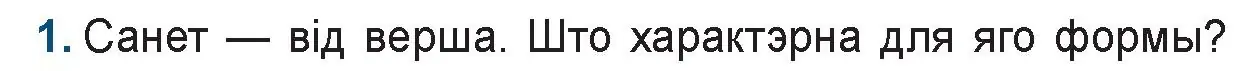 Условие номер 1 (страница 159) гдз по беларускай літаратуры 9 класс Праскаловіч, Рагойша, учебник