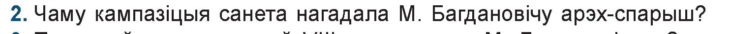 Условие номер 2 (страница 159) гдз по беларускай літаратуры 9 класс Праскаловіч, Рагойша, учебник