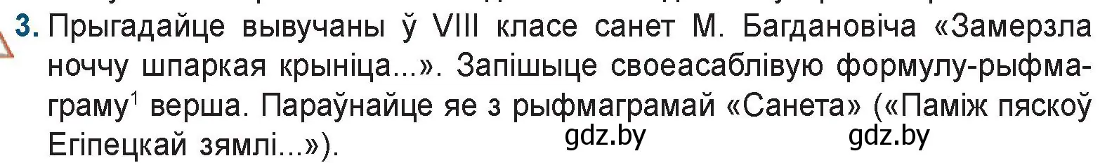 Условие номер 3 (страница 159) гдз по беларускай літаратуры 9 класс Праскаловіч, Рагойша, учебник