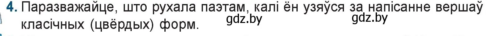 Условие номер 4 (страница 159) гдз по беларускай літаратуры 9 класс Праскаловіч, Рагойша, учебник