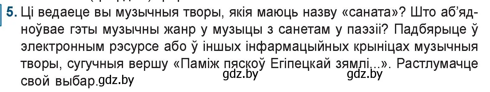 Условие номер 5 (страница 159) гдз по беларускай літаратуры 9 класс Праскаловіч, Рагойша, учебник