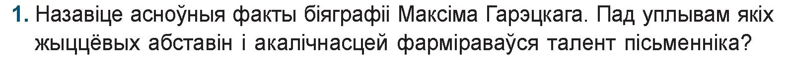 Условие номер 1 (страница 164) гдз по беларускай літаратуры 9 класс Праскаловіч, Рагойша, учебник