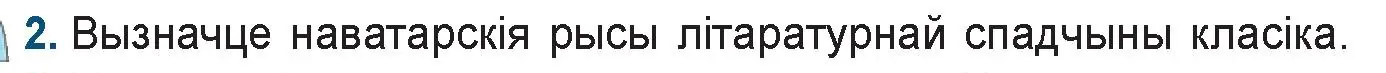 Условие номер 2 (страница 164) гдз по беларускай літаратуры 9 класс Праскаловіч, Рагойша, учебник