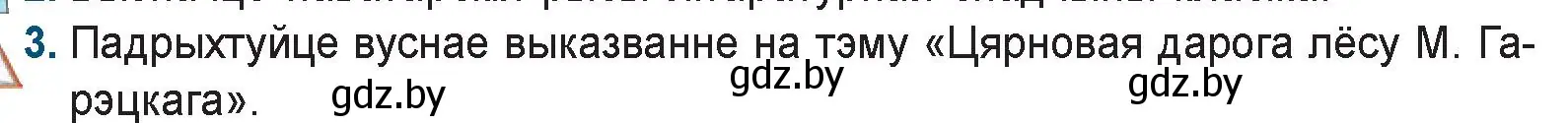 Условие номер 3 (страница 164) гдз по беларускай літаратуры 9 класс Праскаловіч, Рагойша, учебник