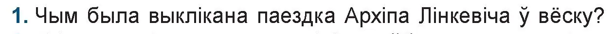 Условие номер 1 (страница 166) гдз по беларускай літаратуры 9 класс Праскаловіч, Рагойша, учебник