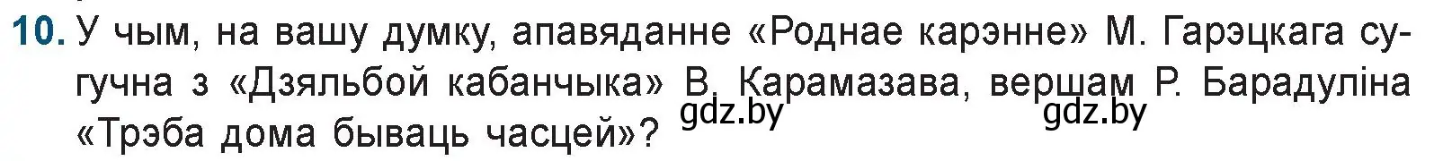 Условие номер 10 (страница 167) гдз по беларускай літаратуры 9 класс Праскаловіч, Рагойша, учебник