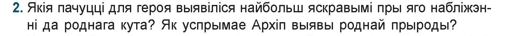 Условие номер 2 (страница 166) гдз по беларускай літаратуры 9 класс Праскаловіч, Рагойша, учебник