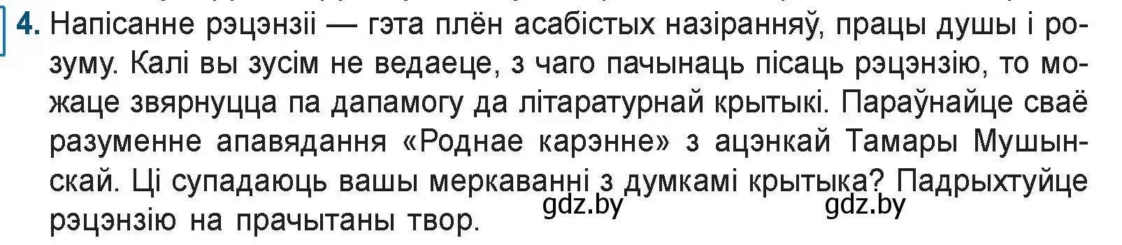 Условие номер 4 (страница 166) гдз по беларускай літаратуры 9 класс Праскаловіч, Рагойша, учебник