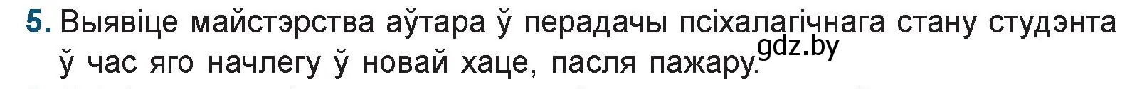 Условие номер 5 (страница 167) гдз по беларускай літаратуры 9 класс Праскаловіч, Рагойша, учебник