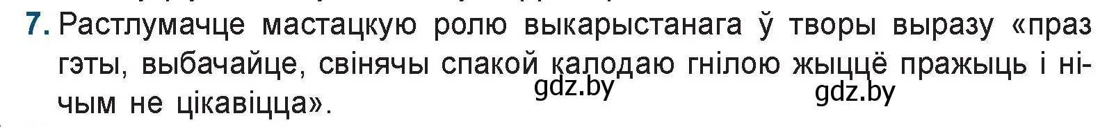 Условие номер 7 (страница 167) гдз по беларускай літаратуры 9 класс Праскаловіч, Рагойша, учебник