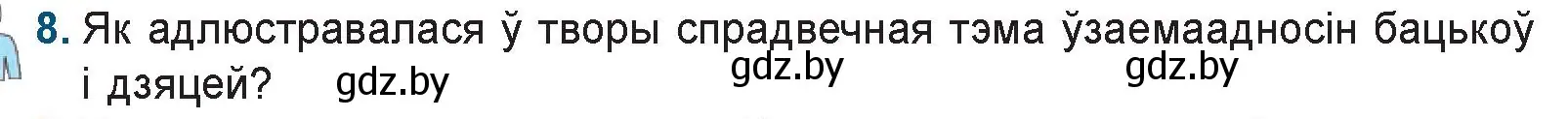 Условие номер 8 (страница 167) гдз по беларускай літаратуры 9 класс Праскаловіч, Рагойша, учебник