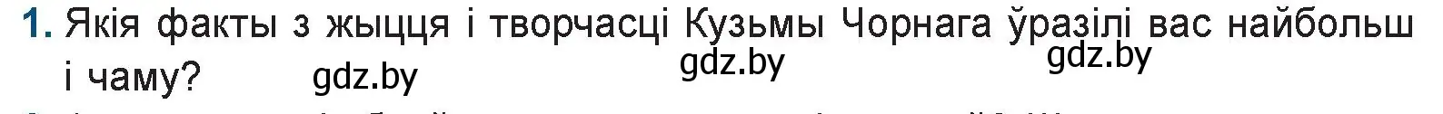 Условие номер 1 (страница 176) гдз по беларускай літаратуры 9 класс Праскаловіч, Рагойша, учебник