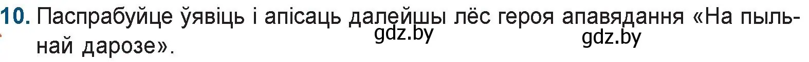 Условие номер 10 (страница 176) гдз по беларускай літаратуры 9 класс Праскаловіч, Рагойша, учебник