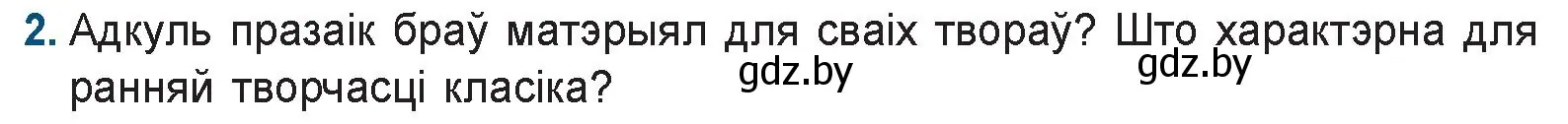 Условие номер 2 (страница 176) гдз по беларускай літаратуры 9 класс Праскаловіч, Рагойша, учебник