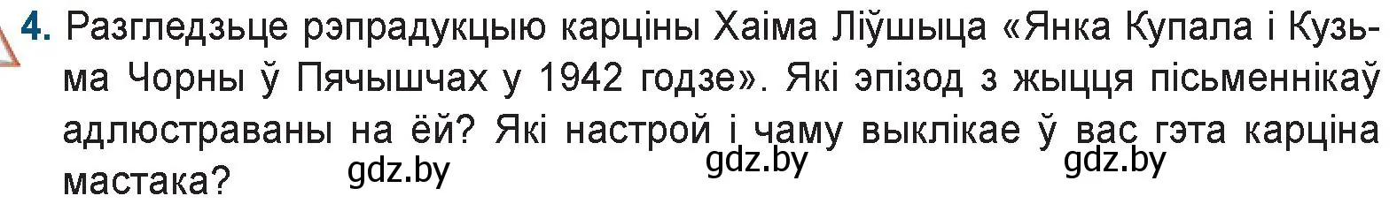 Условие номер 4 (страница 176) гдз по беларускай літаратуры 9 класс Праскаловіч, Рагойша, учебник