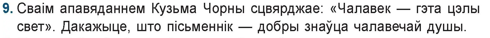 Условие номер 9 (страница 176) гдз по беларускай літаратуры 9 класс Праскаловіч, Рагойша, учебник